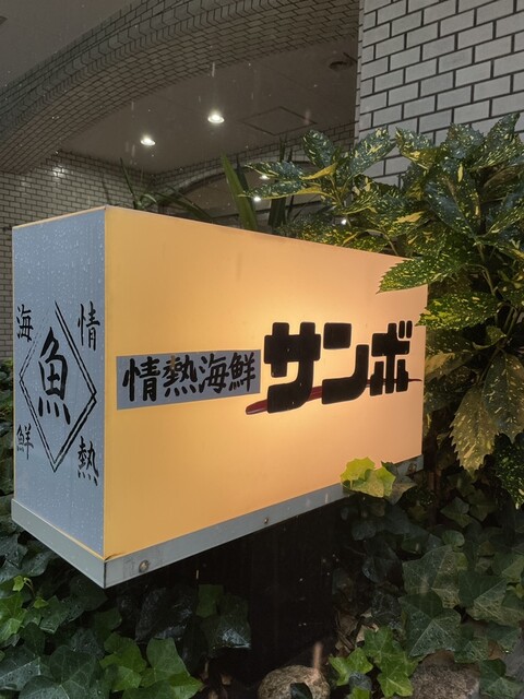 株式会社まる星