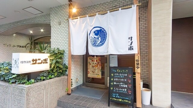 情熱海鮮サンボ 店内
